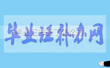 1990年高中畢業(yè)證補(bǔ)辦方法與步驟攻略！