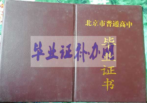 北京市第二中學(xué)畢業(yè)證封面