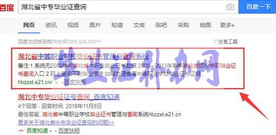 湖北省中專畢業(yè)證查詢系統(tǒng)入口