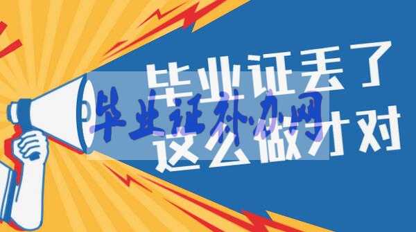 重慶大學畢業(yè)證丟失補辦最新流程