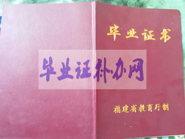 福建省高中畢業(yè)證樣本圖片_學(xué)校大全