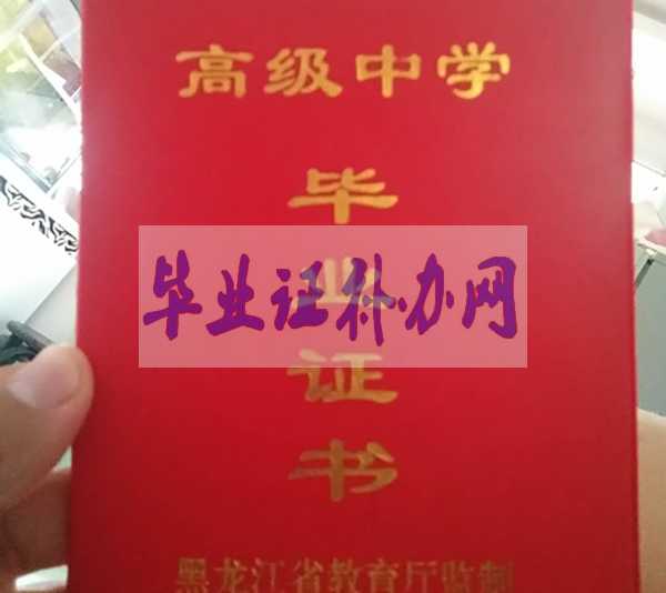 黑龍江省高中畢業(yè)證