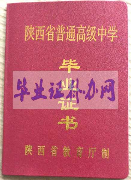 陜西省高中畢業(yè)證樣本_圖片_模板