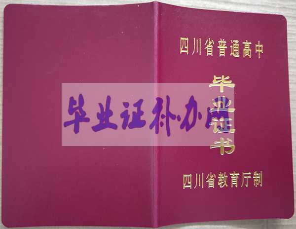 四川省高中畢業(yè)證樣本_圖片_模板