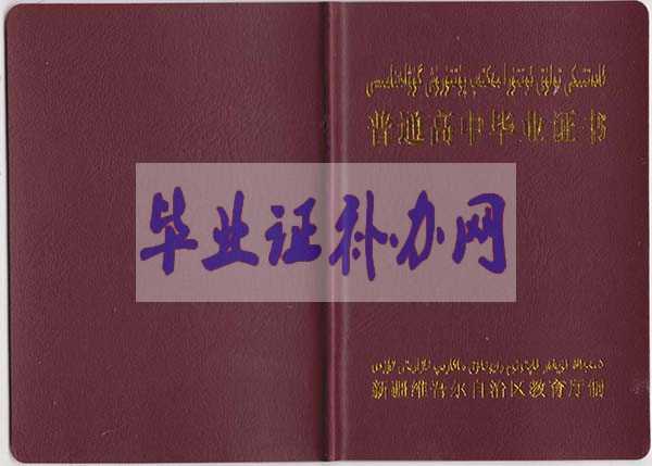 新疆高中畢業(yè)證樣本_圖片高清免費(fèi)下載