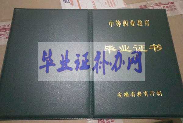 安徽省中專畢業(yè)證樣本圖片_查詢系統(tǒng)