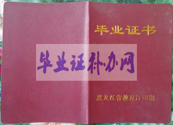 黑龍江省中專畢業(yè)證樣本圖片