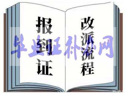 就業(yè)報到證改派兩年內(nèi)只能改派一次嗎？