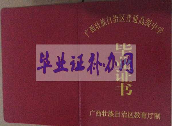 2003年廣西省高中畢業(yè)證樣本圖片模板