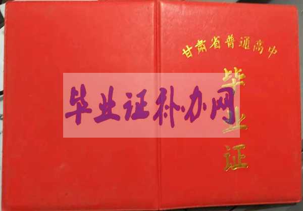 2003年甘肅省高中畢業(yè)證樣本圖片模板