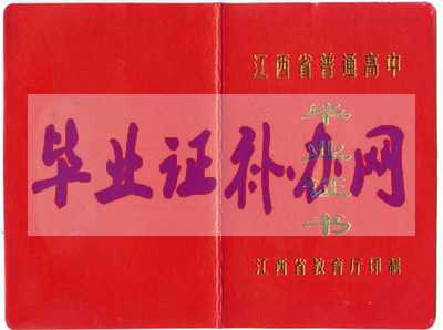 1995年江西省高中畢業(yè)證樣本圖片模板