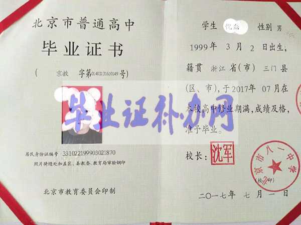 2003年高中畢業(yè)證樣本_圖片_模板