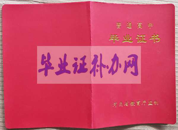 1995年河南省高中畢業(yè)證樣本圖片模板