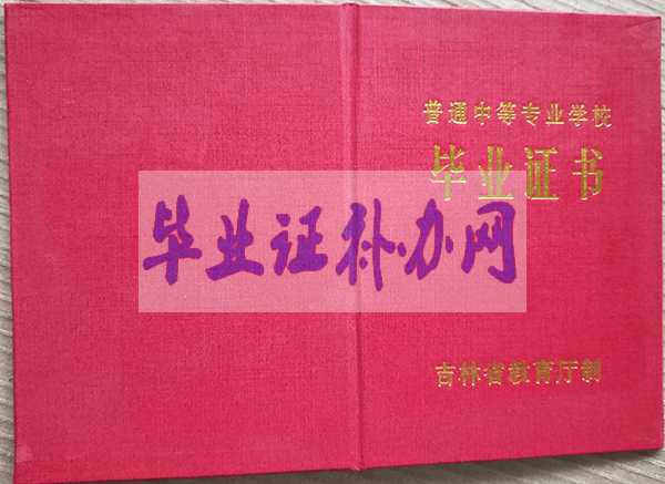 1995年吉林省高中畢業(yè)證樣本圖片模板