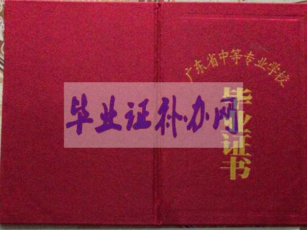 1994年廣東省中專畢業(yè)證樣本圖片模板