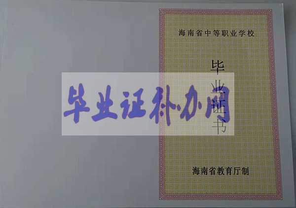 1996年中專(zhuān)畢業(yè)證樣本_圖片_模板