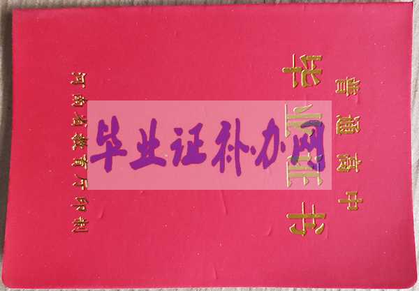  平頂山市高中畢業(yè)證樣本圖片_模板