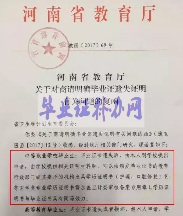 畢業(yè)證丟了怎么辦？河南省教育廳發(fā)布補辦新規(guī)