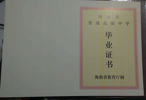 2002年高中畢業(yè)證樣本