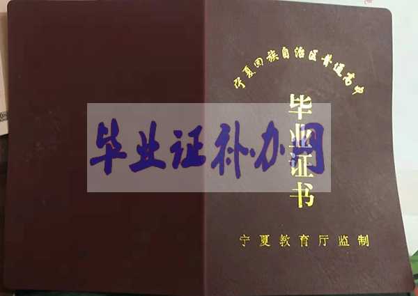 寧夏2003年高中畢業(yè)證樣本_圖片_模板(免費(fèi)下載)