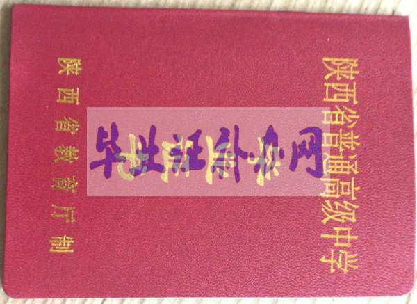 陜西2003年高中畢業(yè)證樣本_圖片_模板(免費(fèi)下載)